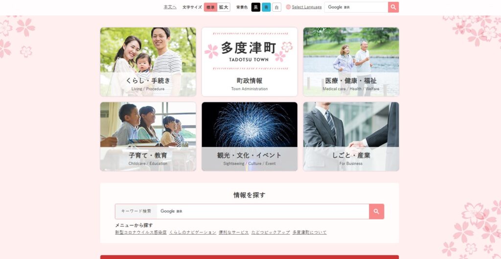 多度津町 公式サイト リニューアル