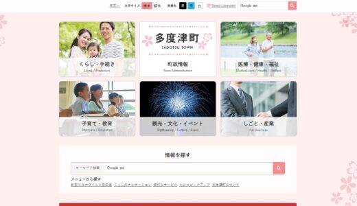 多度津町の公式サイトが2022年3月15日(火)からリニューアルしてる