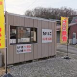 丸亀市 たこ焼とたい焼のお店 たいたこ