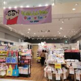 イオンモール綾川 クレヨンしんちゃんPOP UP SHOP