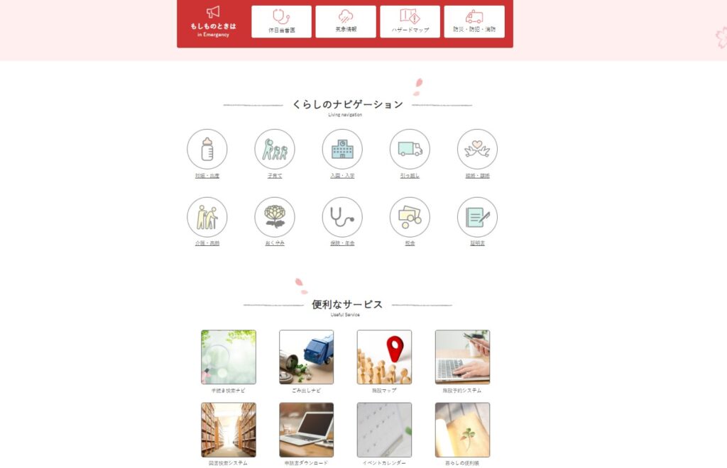 多度津町 公式サイト リニューアル