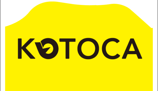 琴平町で電子地域通貨「KOTOCA」が2021年12月15日(水)より利用開始されてる。デジタル給付金（5,000円分コトカ）の期限は2022年3月31日まで
