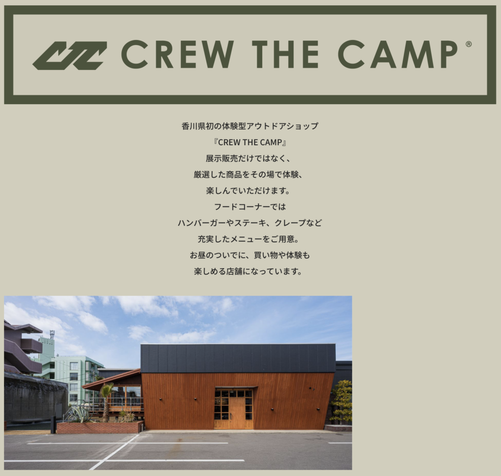 宇多津町 CREW THE CAMP