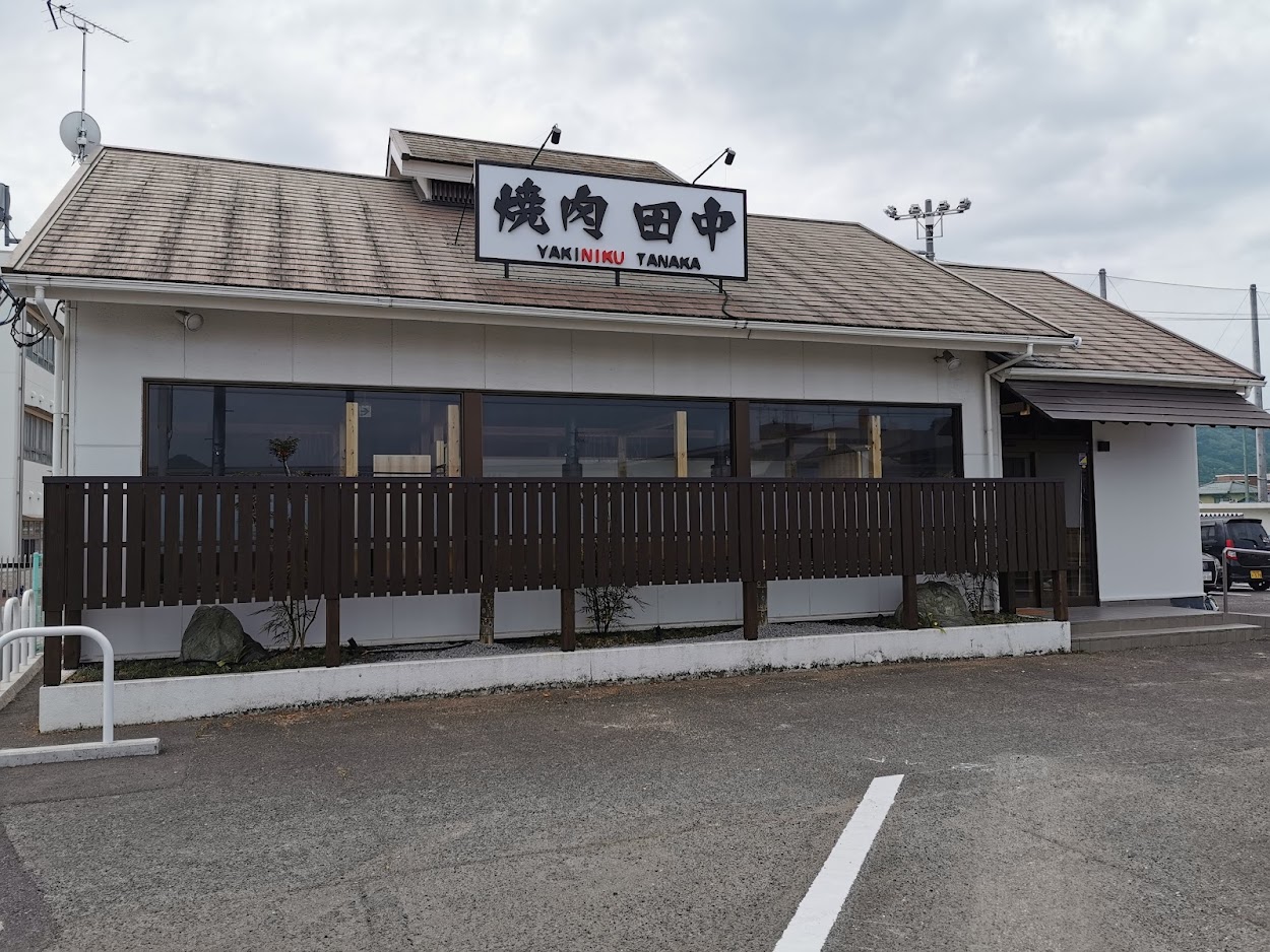 琴平町 焼肉 田中