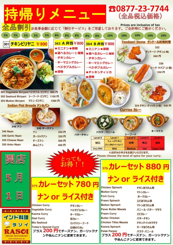ゆめタウン1階 インド料理 ラソイ