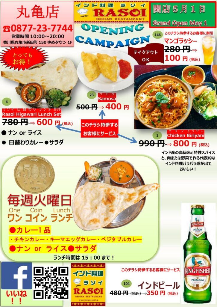 ゆめタウン1階 インド料理 ラソイ