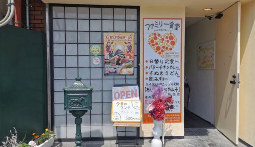 丸亀市通町に障がいをもつ方のお仕事場「ファミリー食堂」が2022年2月1日(火)にオープンしてる。完全セルフサービスの食堂