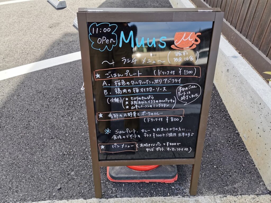 宇多津町 muus(ムース) メニュー