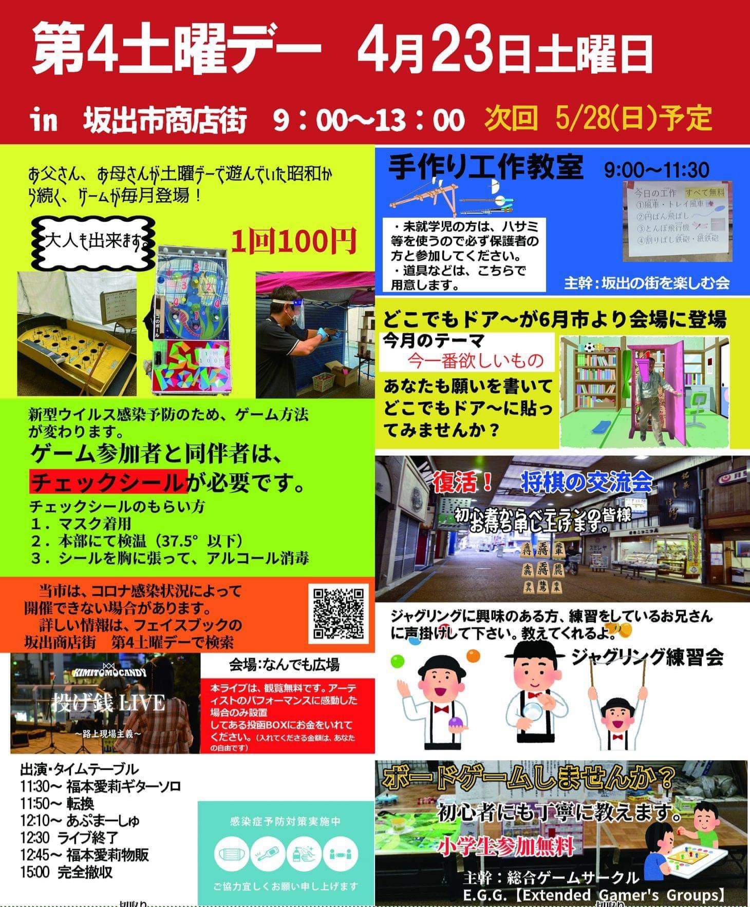 坂出市 坂出商店街 第4土曜デー