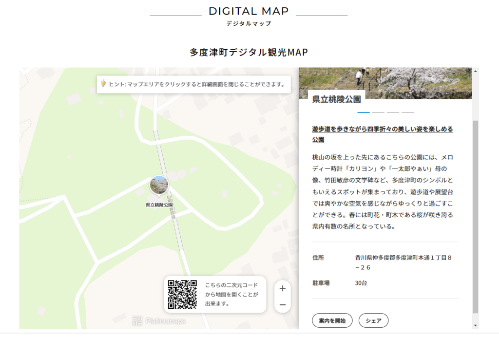 多度津町 デジタル観光MAP たどつたんぼう