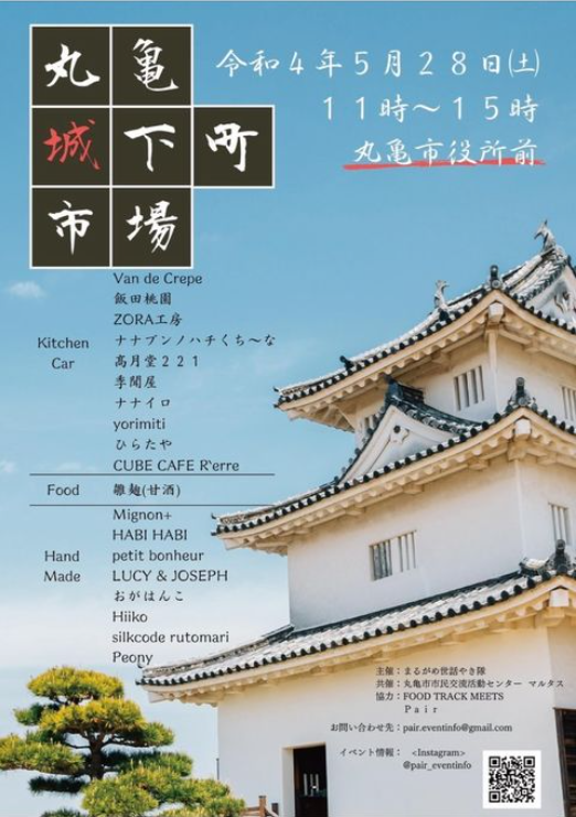 丸亀市 丸亀城下町市場