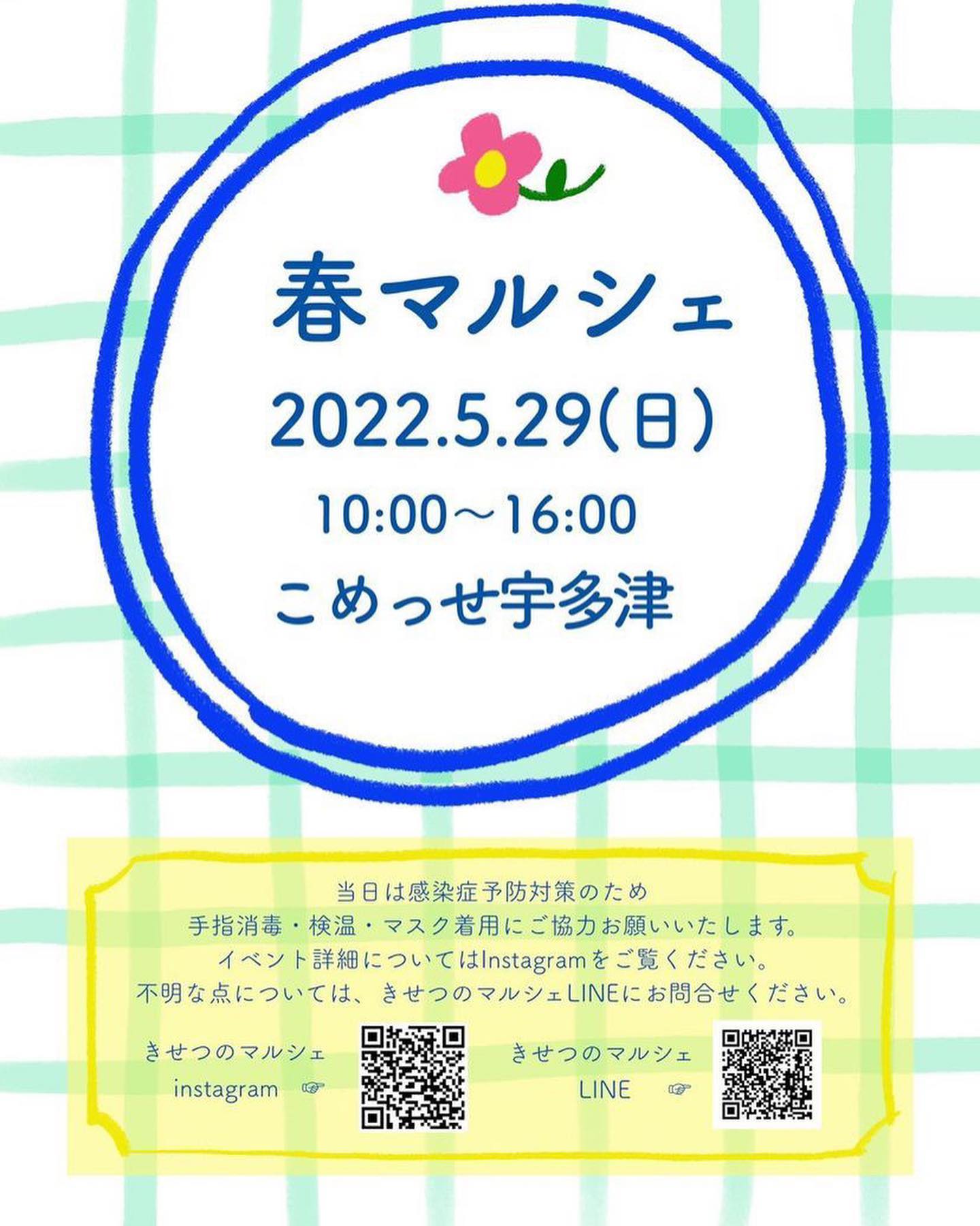 宇多津町 こめっせ宇多津 春マルシェ