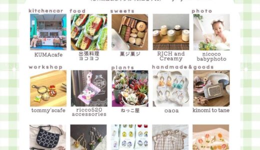 イオンタウン宇多津店で「poupons marché(プポンマルシェ)」が2022年5月14日(土)に開催されるみたい