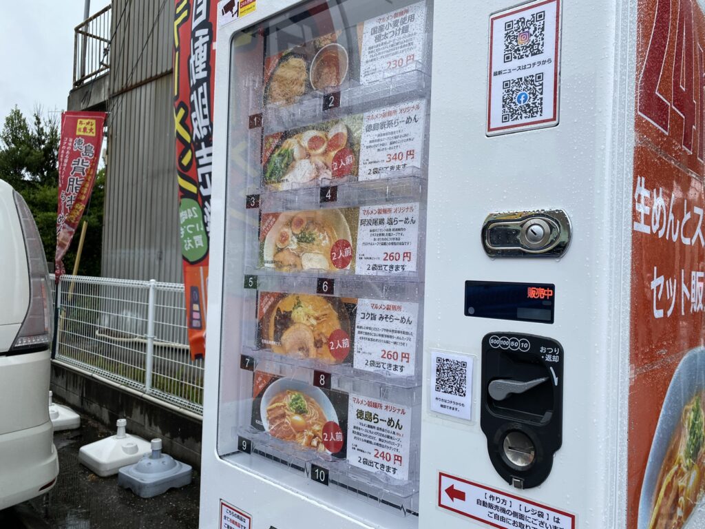 丸亀市土器町西 マルメンらーめん自販機