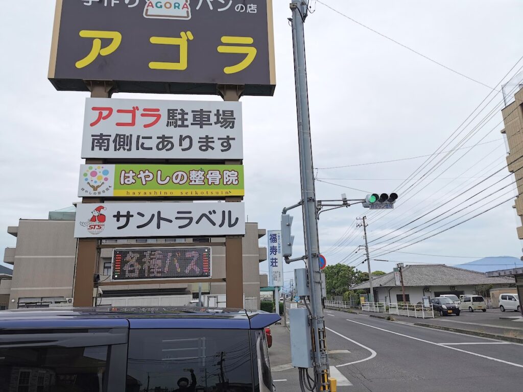 丸亀市柞原町 はやしの整骨院 場所