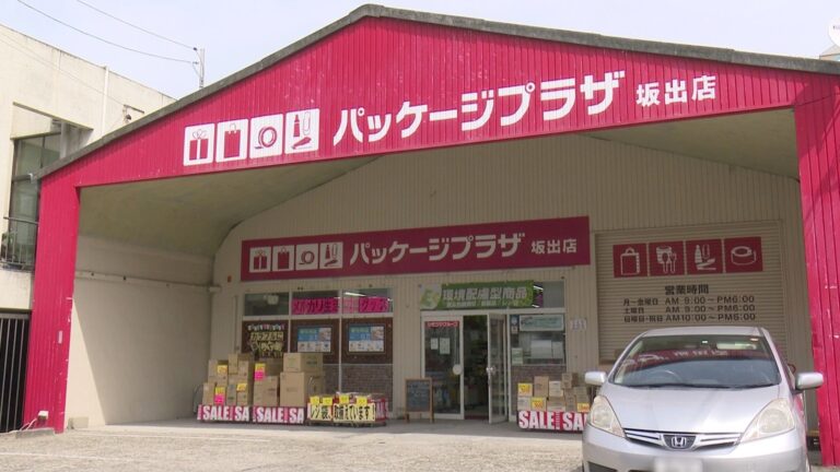 坂出市旭町「パッケージプラザ坂出店」脱プラの動きにも対応した、環境を考えた商品が人気のお店