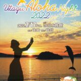 宇多津町 UTAZU ALOHA NIGHT 2022（うたづアロハナイト2022）