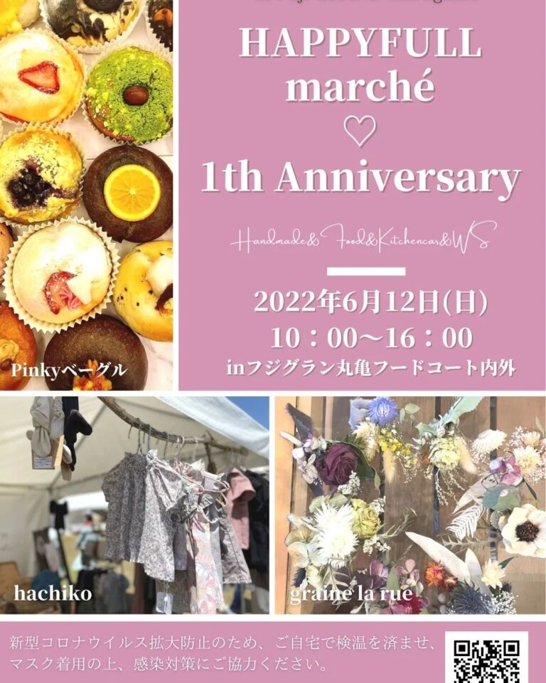 フジグラン丸亀で「HAPPYFULL marche」が2022年6月12日(日)に行われるみたい