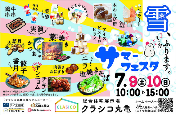 土器町 クラシコ丸亀 サマーフェスタ
