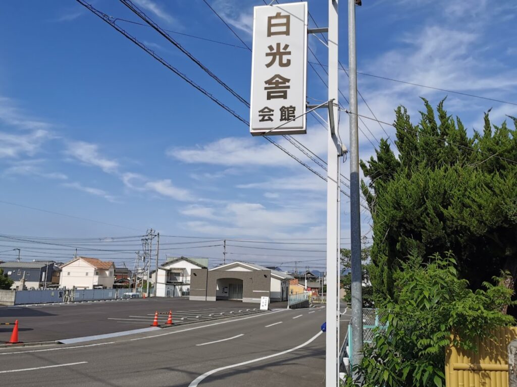 多度津町 白光舎会館 北館