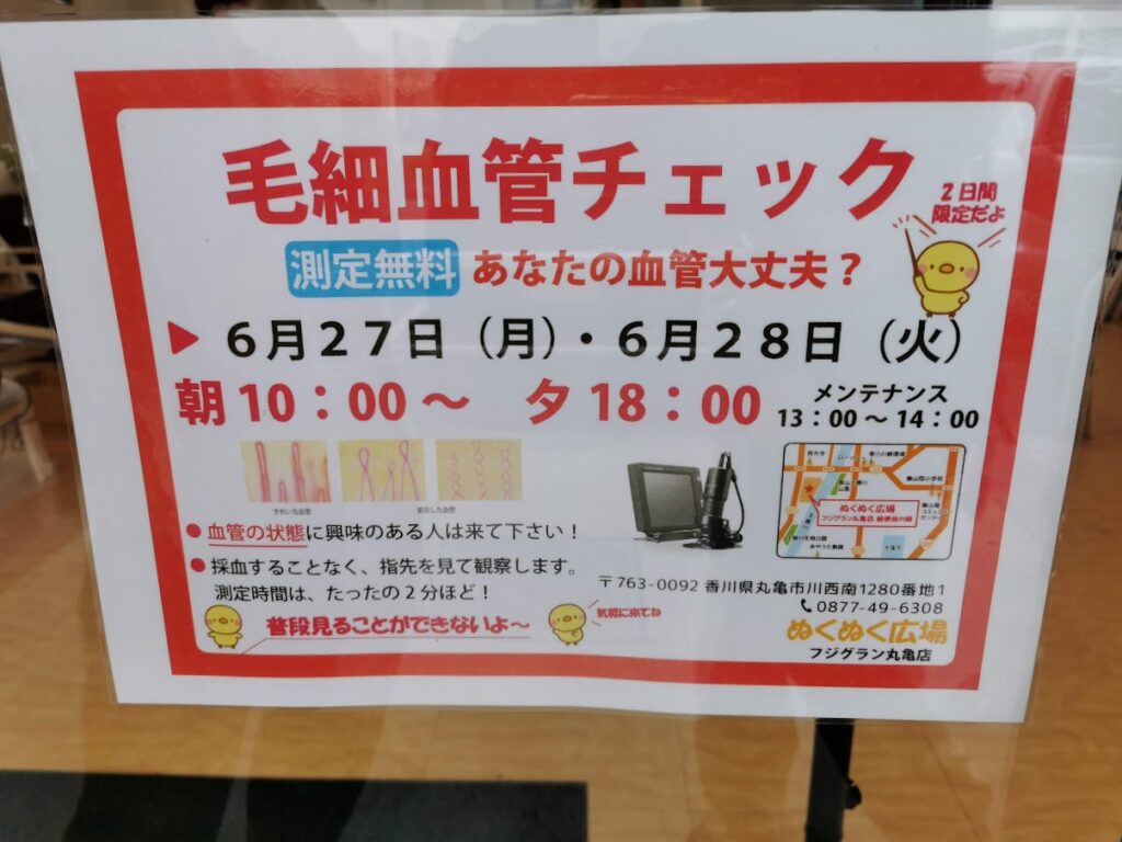 丸亀市 ぬくぬく広場 フジグラン丸亀店