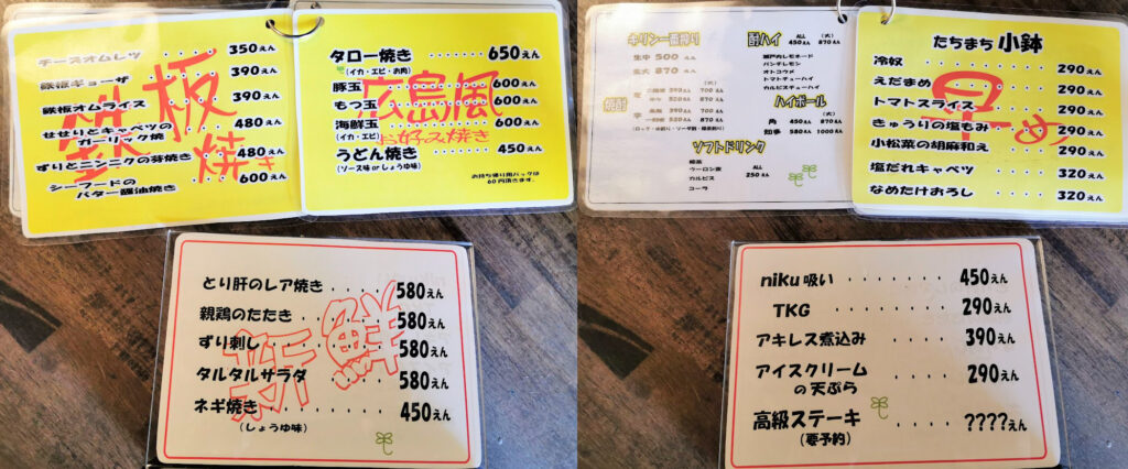 丸亀市原田町 幸せタロー メニュー
