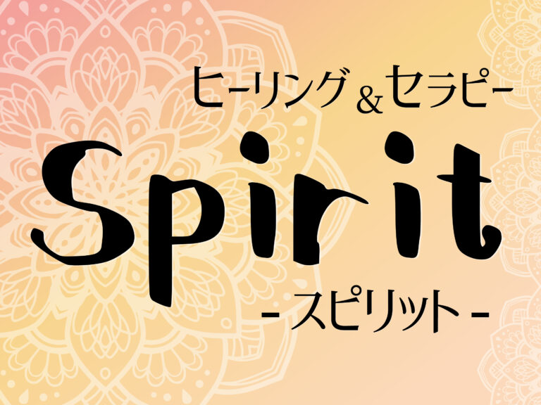 四国健康村2階に「Spirit(スピリット)」が2022年6月10日(金)にオープンしてる。ヒーリング＆セラピーのお店