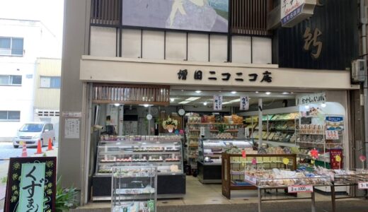 坂出市元町「増田ニコニコ庵」季節を目で楽しむ、彩り豊かな生菓子の数々【動画あり】