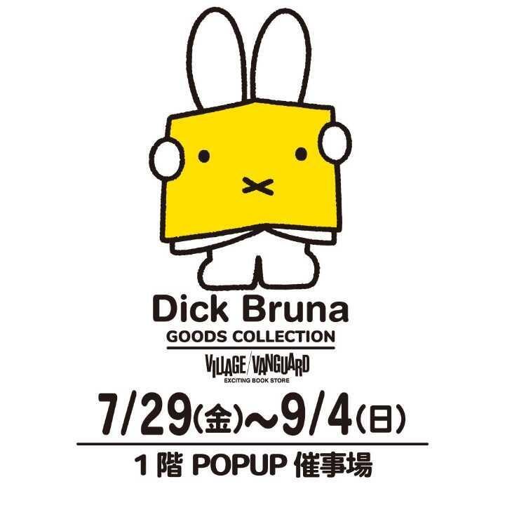 イオンモール綾川 Dick Bruna GOODS COLLECTION