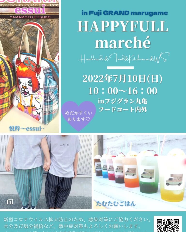 フジグラン丸亀で「HAPPYFULL marche」が2022年7月10日(日)に開催される。めだかすくいもあるみたい