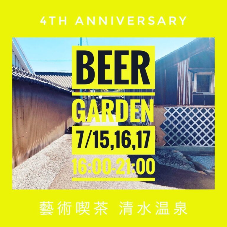 多度津町の「藝術喫茶 清水温泉」で「夕暮れ夜空のビアガーデン」が2022年7月15日(金)〜7月17日(日)に開催される