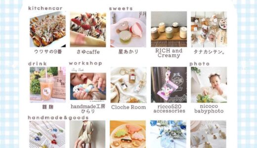 イオンタウン宇多津店で「poupons marché(プポンマルシェ)」が2022年7月9日(土)に開催されるみたい