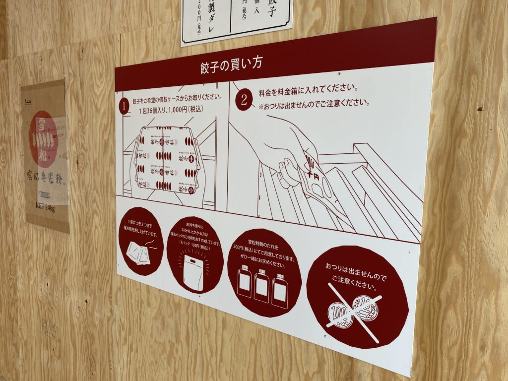 善通寺市 餃子の持ち帰り専門店 餃子の雪松 善通寺店