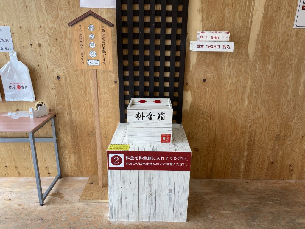 善通寺市 餃子の持ち帰り専門店 餃子の雪松 善通寺店