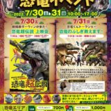 宇多津町 ユープラザうたづ 恐竜イベント