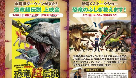 宇多津町で「ユープラザうたづ 恐竜イベント」が2022年7月30日(土)、31日(日)に開催される。7月10日(日)からチケット販売中