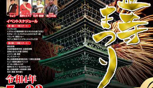 善通寺市で「第56回 善通寺まつり」が2022年7月23日(土)に開催されるみたい