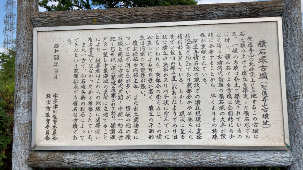 坂出市常磐町 常盤公園内 積石塚古墳