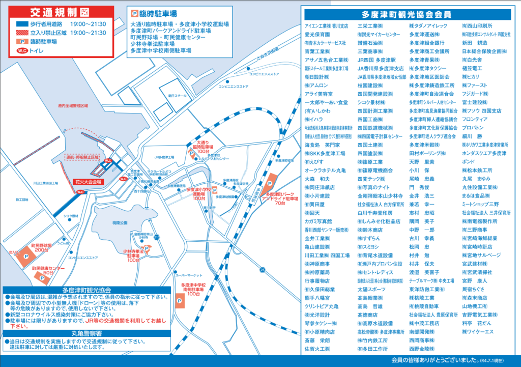 多度津町 たどつ花火大会 臨時駐車場