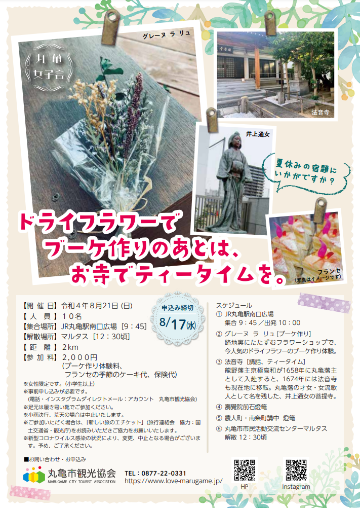 丸亀市 ドライフラワーでブーケ作りのあとは、お寺でティータイムを。
