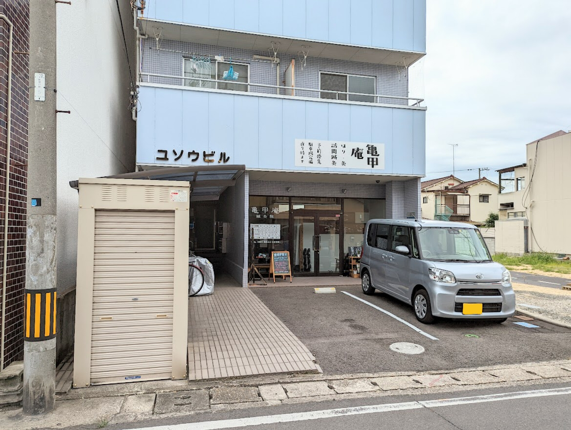 丸亀市西平山町 亀甲庵鍼灸整体院