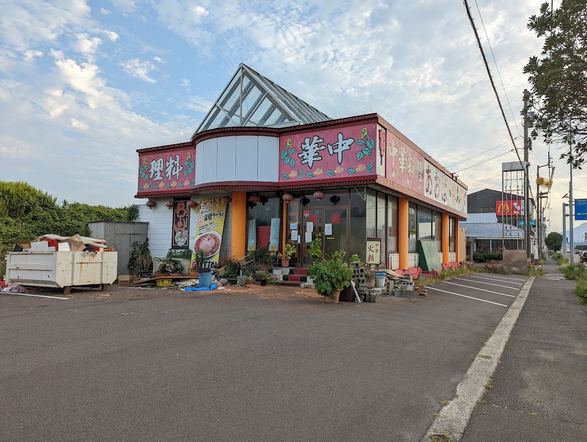 丸亀市田村町 中華料理あおば