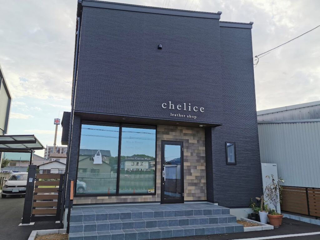 丸亀市山北町 革の店chelice(シェリス)