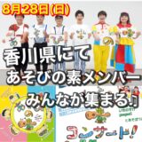 瀬戸大橋記念公園内 うどんの国であそびうた祭り あそびの素コンサート