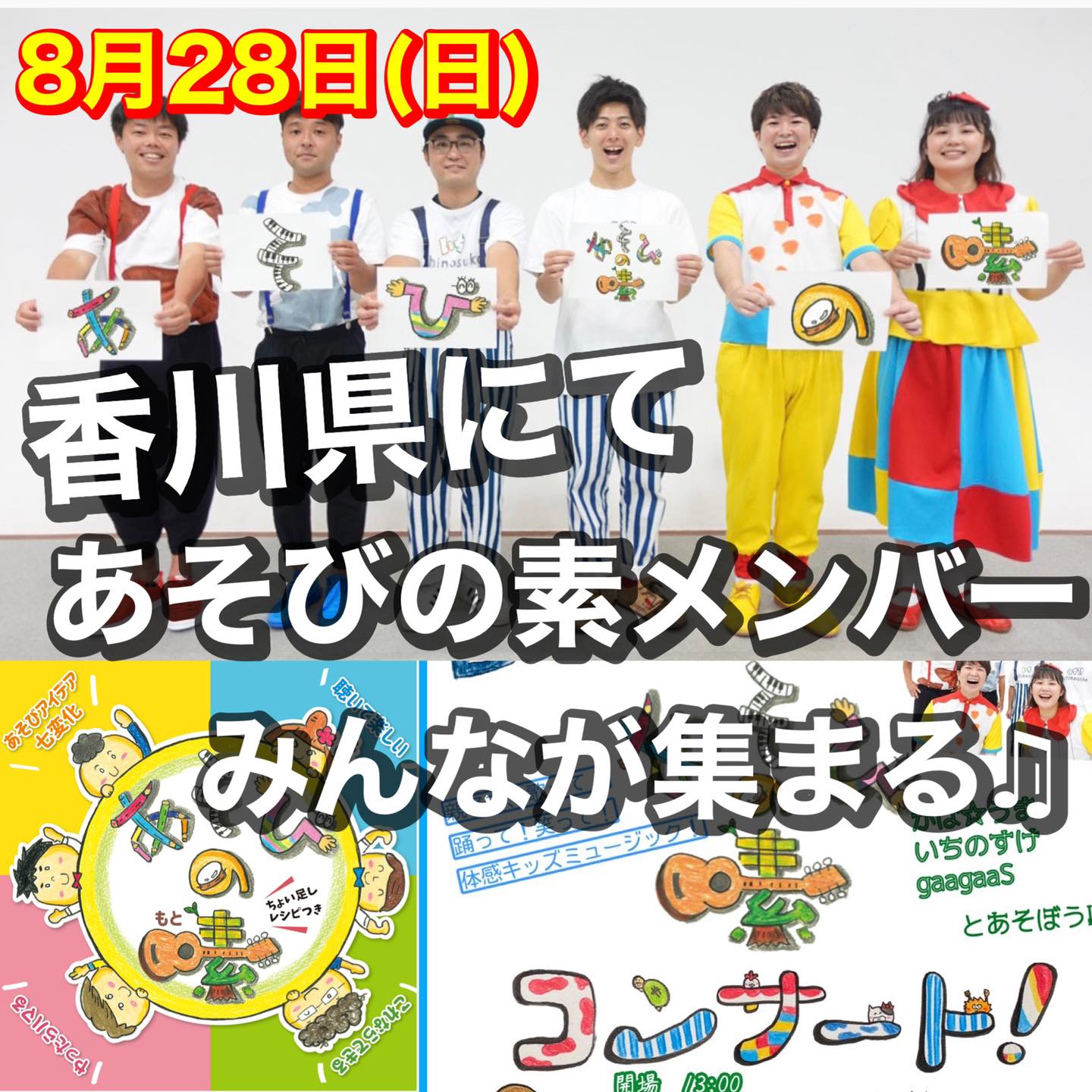 瀬戸大橋記念公園内 うどんの国であそびうた祭り あそびの素コンサート