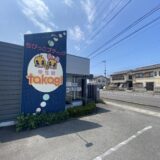 今津町 制服のタカギ