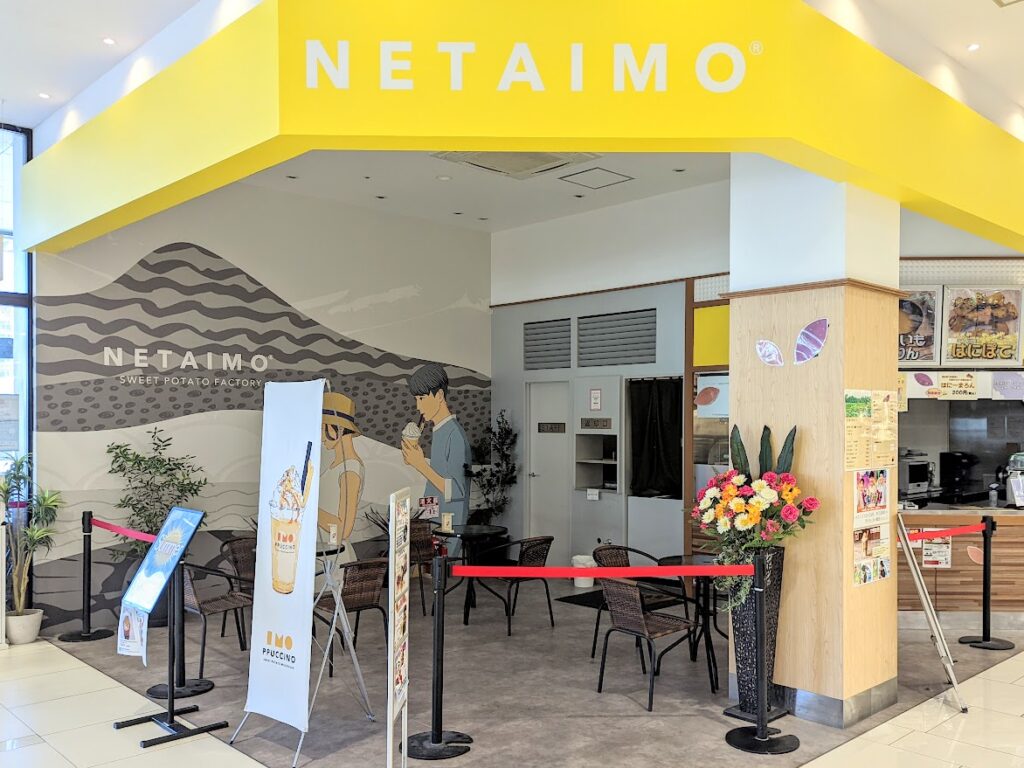 宇多津町 CAFE NETAIMO イオンタウン宇多津店