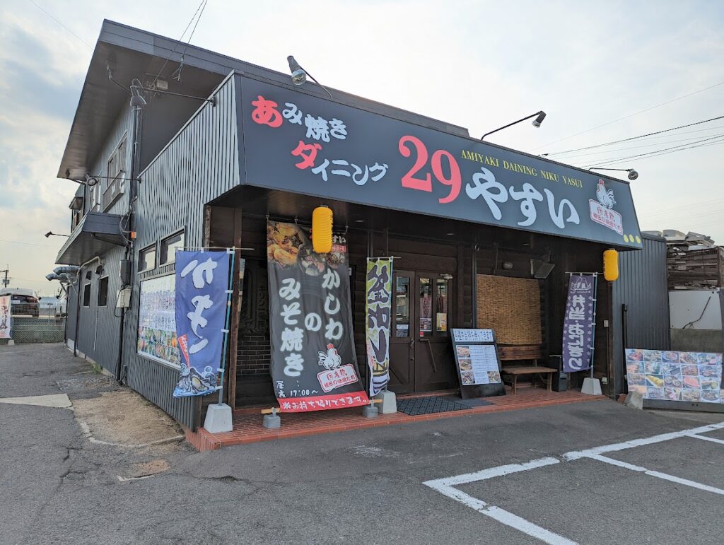 丸亀市土器町 あみ焼きダイニング 29 やすい