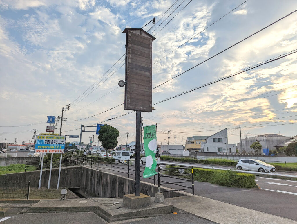 丸亀市柞原町 うまか房 丸亀国道店