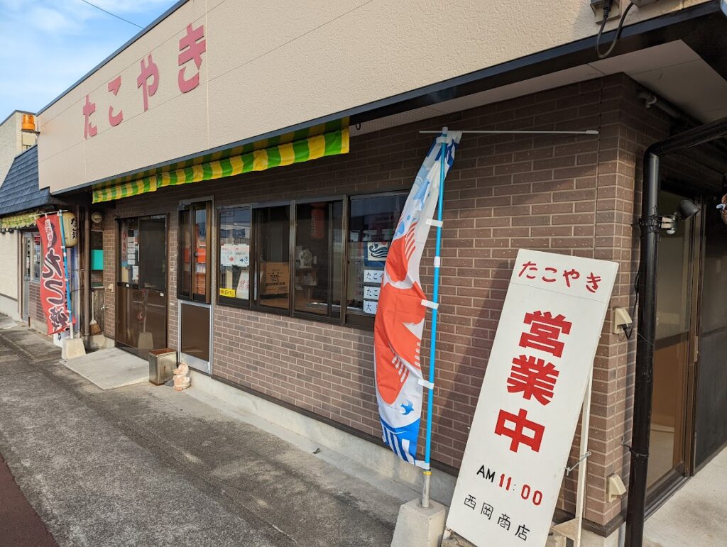 善通寺市上吉田町 たこやき西岡商店